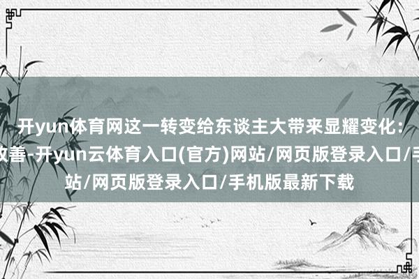 开yun体育网这一转变给东谈主大带来显耀变化：办学条款大幅改善-开yun云体育入口(官方)网站/网页版登录入口/手机版最新下载